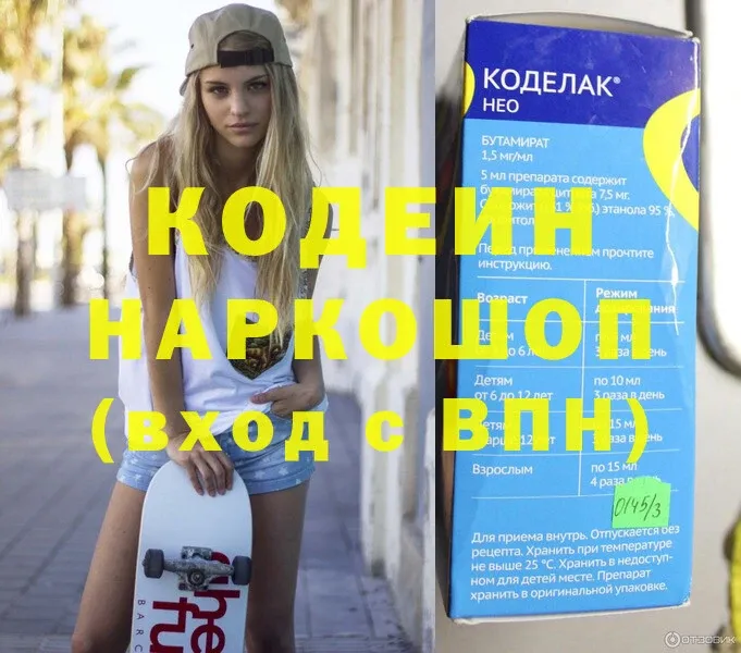 Кодеиновый сироп Lean напиток Lean (лин)  Дивногорск 